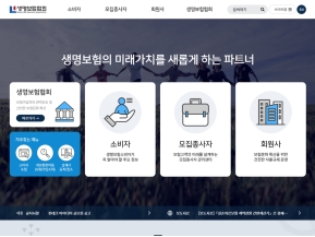 생명보험협회 인증 화면