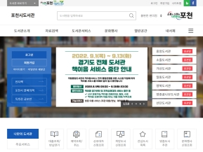 포천시립도서관 인증 화면