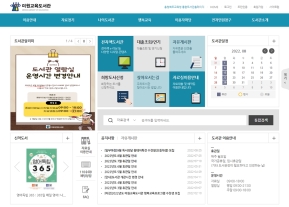 미원교육도서관 인증 화면