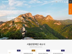 서울관광재단 인증 화면