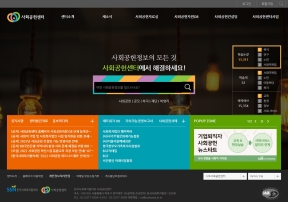 사회공헌센터 인증 화면