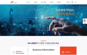 SK스페셜티 인증 화면