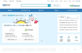 청년워크넷 인증 화면