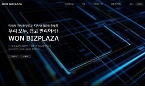 원비즈플라자(구매사) 인증 화면