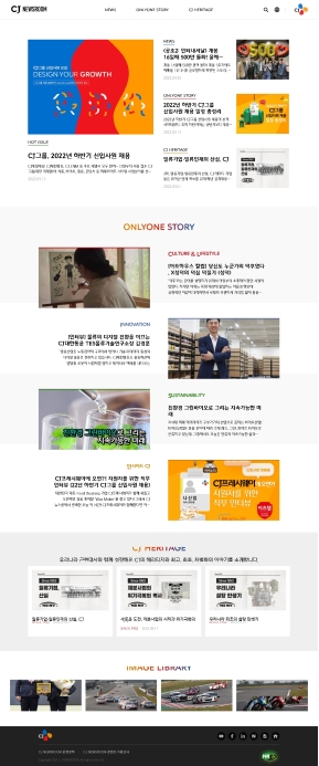 CJ 뉴스룸 인증 화면