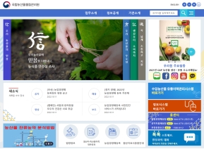 국립농산물품질관리원 인증 화면