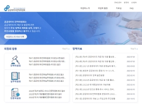 공공데이터전략위원회 인증 화면