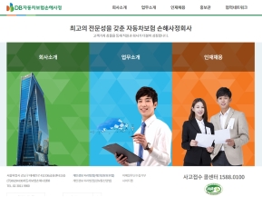 DB자동차보험손해사정㈜ 인증 화면