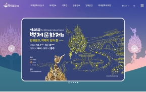 백제문화제 인증 화면