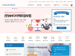 NH농협손해보험 인증 화면