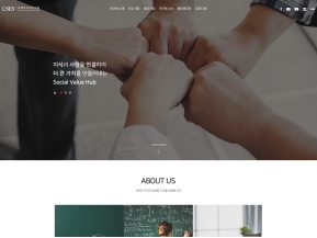 사회적가치연구원 인증 화면