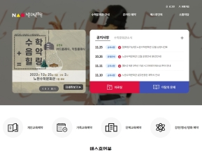 노원수학문화관 인증 화면
