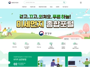 미세먼지종합포털 인증 화면