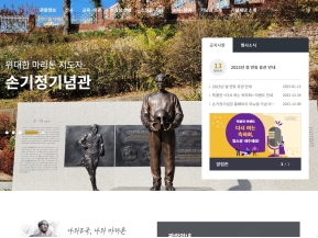 손기정기념관 인증 화면