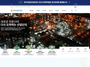 한국산업단지공단 인증 화면