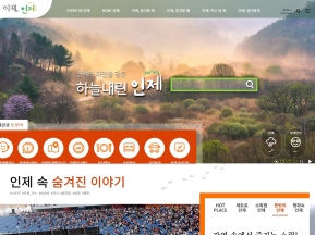 인제문화관광 인증 화면