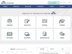 기술자격검정 인증 화면