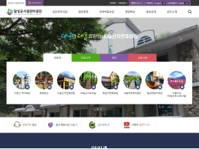 달성군시설관리공단					 					 인증 화면