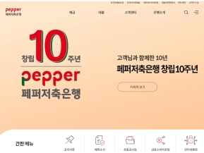 페퍼저축은행					 					 인증 화면