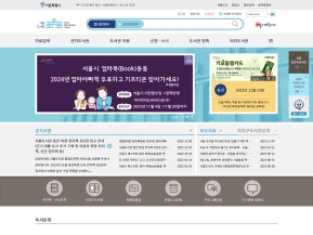 서울도서관 인증 화면