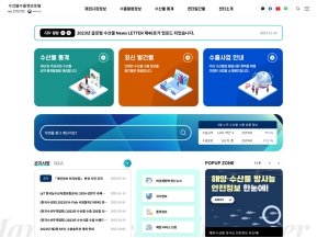 수산물수출정보포털 인증 화면