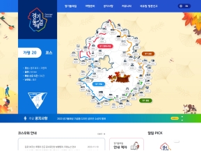 경기둘레길 인증 화면