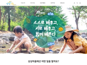 상상마을학교 인증 화면