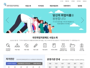 국민취업지원제도 인증 화면