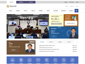 창녕군의회 인증 화면