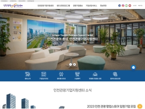 인천관광기업지원센터 인증 화면