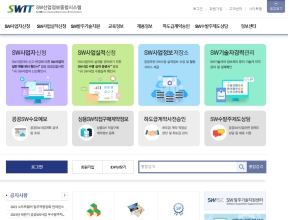 SW산업정보종합시스템 인증 화면