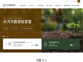 국가가뭄정보포털					 					 인증 화면