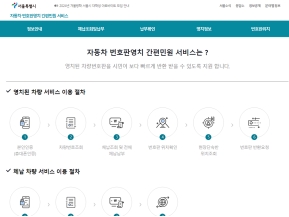 자동차번호판영치간편민원서비스					 					 인증 화면