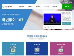 손말이음센터 인증 화면