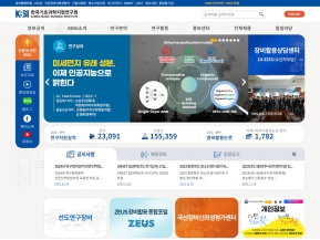 한국기초과학지원연구원 인증 화면