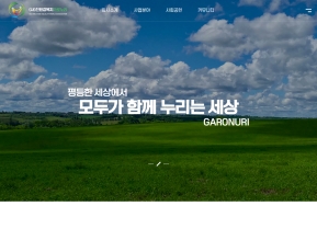 (사)친환경복지가로누리					 					 인증 화면