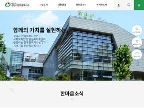 성남시한마음복지관					 					 인증 화면