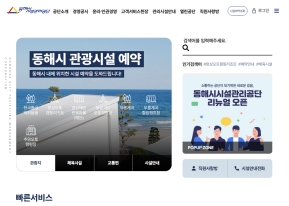 동해시시설관리공단					 					 인증 화면