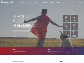 한전원자력연료					 					 인증 화면