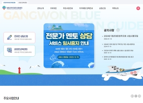 강원귀어귀촌지원센터					 					 인증 화면