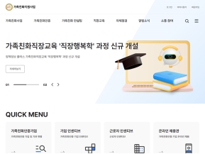 가족친화지원사업					 					 인증 화면