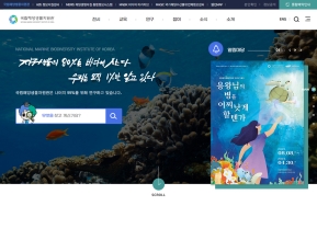 국립해양생물자원관					 					 인증 화면