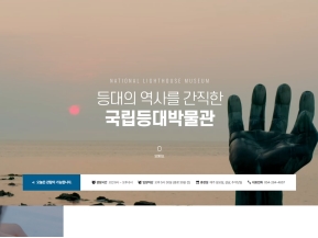 국립등대박물관					 					 인증 화면