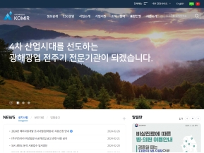 한국광해광업공단					 					 인증 화면