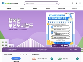부산교통공사					 					 인증 화면