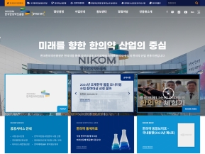 한국한의약진흥원					 					 인증 화면