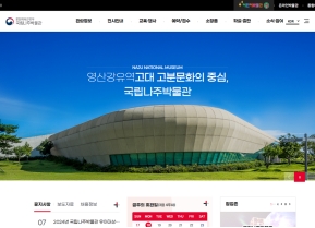 국립나주박물관					 					 인증 화면