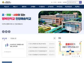 안양해솔학교					 					 인증 화면