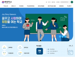 해원학교 인증 화면