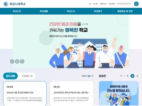 화성나래학교					 					 인증 화면